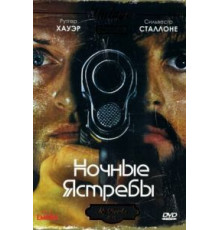 Ночные ястребы (1981)