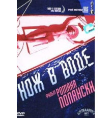 Нож в воде (1962)