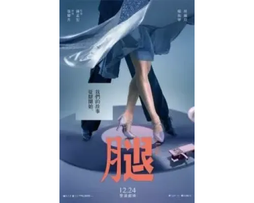 Нога  (фильм 2020) смотреть онлайн