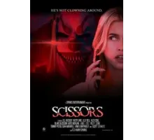 Ножницы (2025)