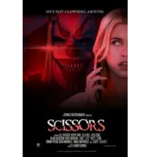 Ножницы (2025)