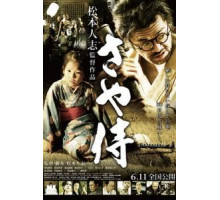 Ножны самурая (2010)