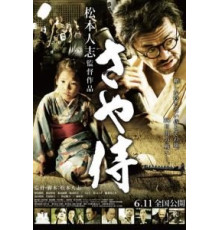 Ножны самурая (2010)