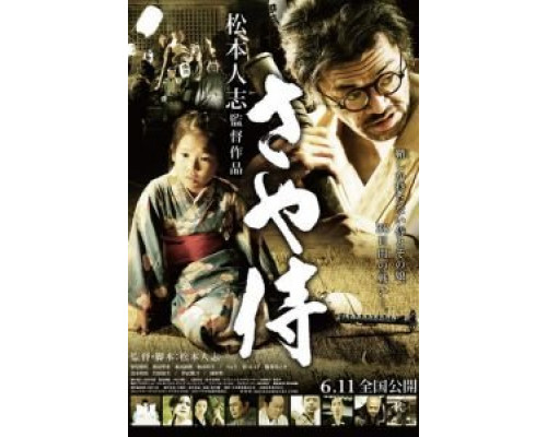Ножны самурая  (фильм 2010) смотреть онлайн