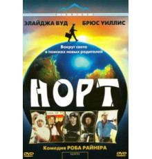Норт (1994)