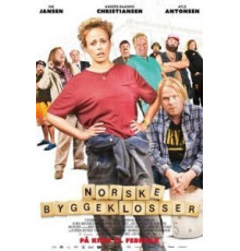 Норвежские кирпичи (2018)