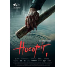 Носорог (2021)