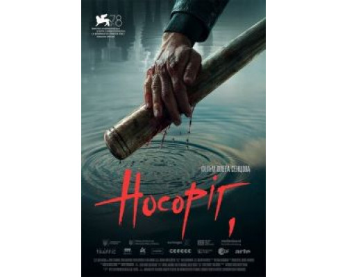 Носорог  (фильм 2021) смотреть онлайн