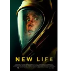 Новая жизнь (2023)