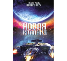 Новая колония (2008)