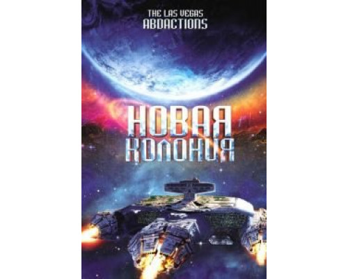 Новая колония  (фильм 2008) смотреть онлайн