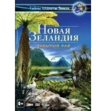 Новая Зеландия 3D: Забытый рай (2013)