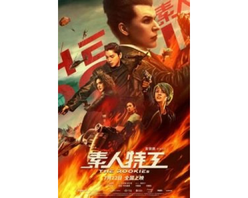 Новички  (фильм 2019) смотреть онлайн