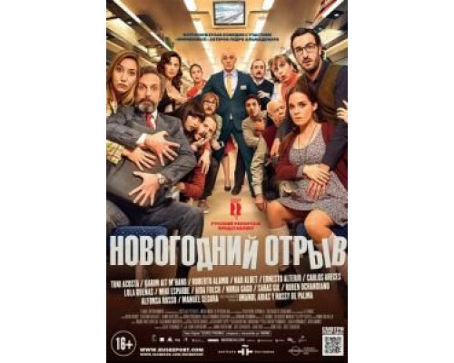Новогодний отрыв  (фильм 2015) смотреть онлайн