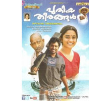 Новые берега (2012)