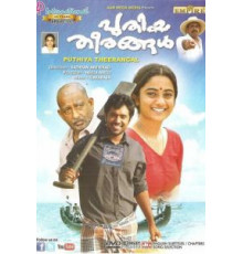 Новые берега (2012)