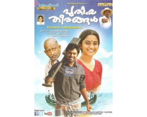 Новые берега  (фильм 2012) смотреть онлайн