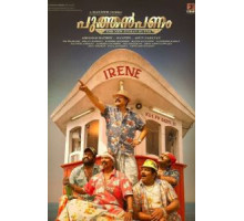 Новые деньги (2017)