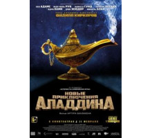 Новые приключения Аладдина (2015)