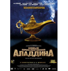 Новые приключения Аладдина (2015)