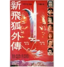 Новые рассказы о летающем лисе (1984)