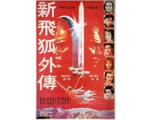 Новые рассказы о летающем лисе  (фильм 1984) смотреть онлайн