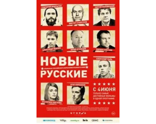 Новые русские  (фильм 2015) смотреть онлайн