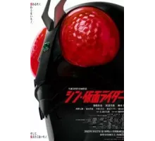 Новый Камен Райдер (2023)