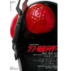 Новый Камен Райдер (2023)