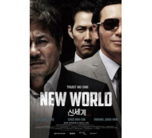 Новый мир (2013)
