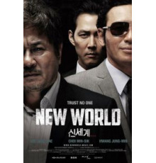 Новый мир (2013)
