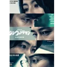 Новый Ультрамен (2022)