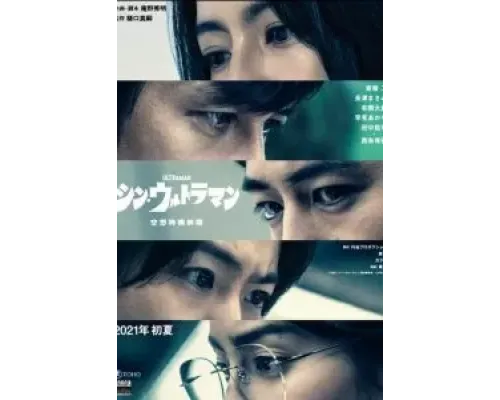 Новый Ультрамен  (фильм 2022) смотреть онлайн