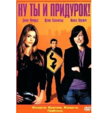 Ну ты и придурок! (2002)