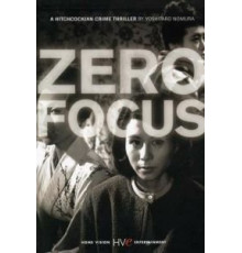 Нулевой фокус (1961)