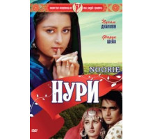Нури (1979)