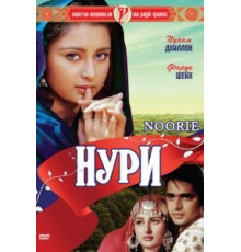 Нури (1979)