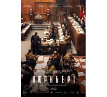 Нюрнберг (2023)
