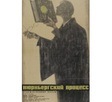 Нюрнбергский процесс (1961)