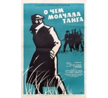 О чём молчала тайга (1966)