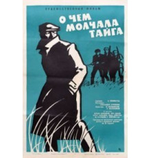 О чём молчала тайга (1966)