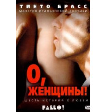 О, женщины! (2003)