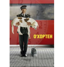 О' Хортен (2007)
