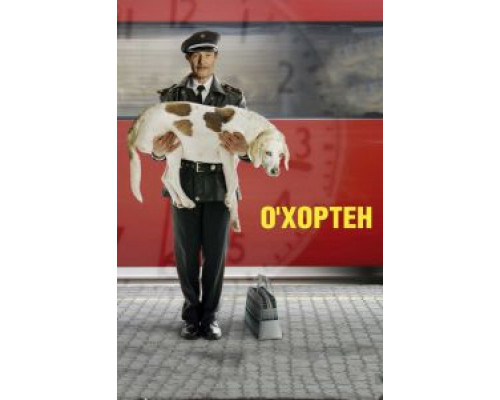 О' Хортен  (фильм 2007) смотреть онлайн