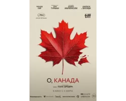 О, Канада  (фильм 2024) смотреть онлайн