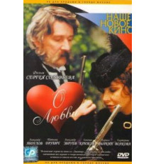 О любви (2003)