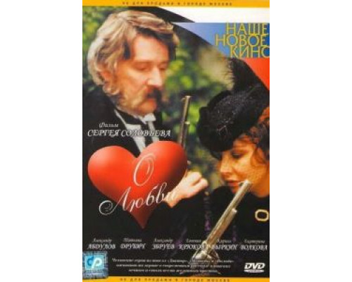 О любви  (фильм 2003) смотреть онлайн
