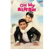 О, мой Бог! (2020)