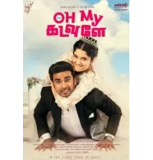 О, мой Бог! (2020)