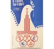 О спорт, ты – мир! (1980)